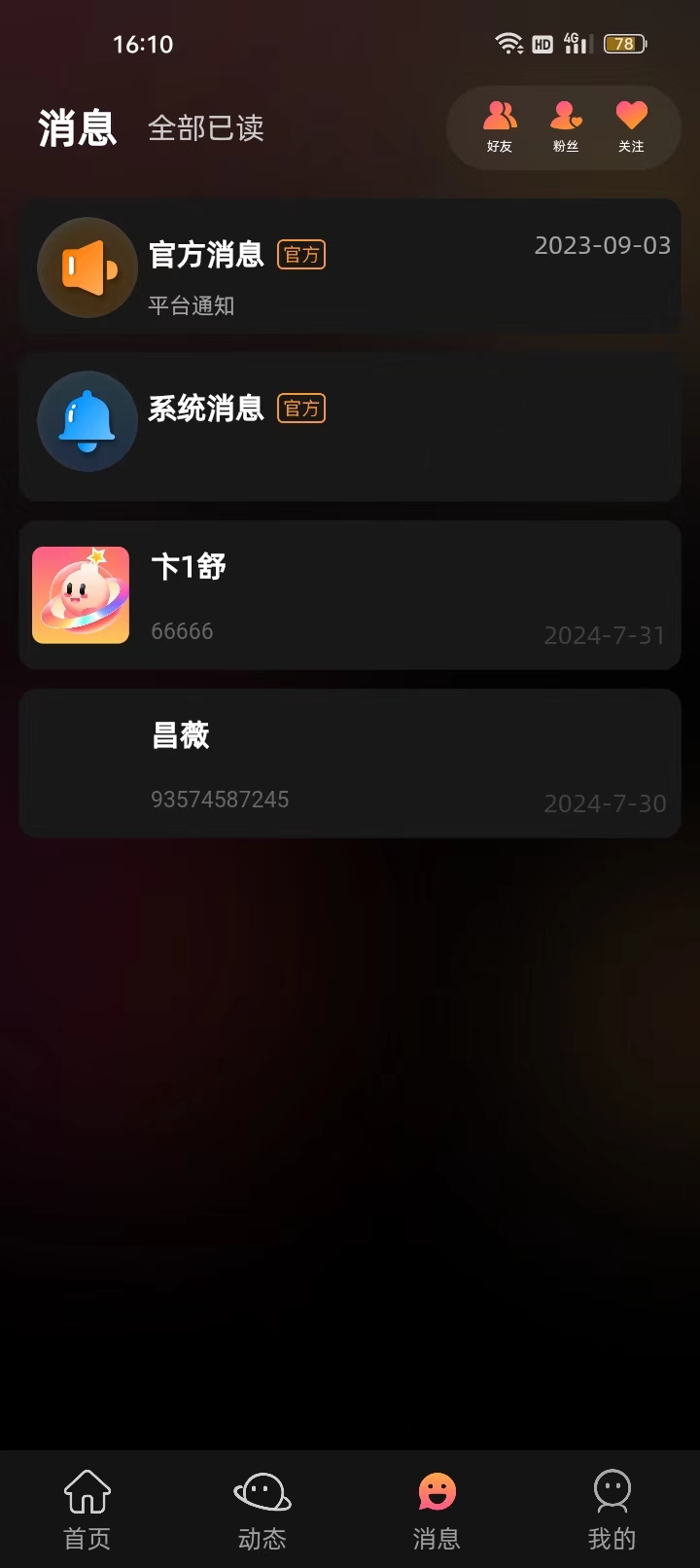 TNT语音截图
