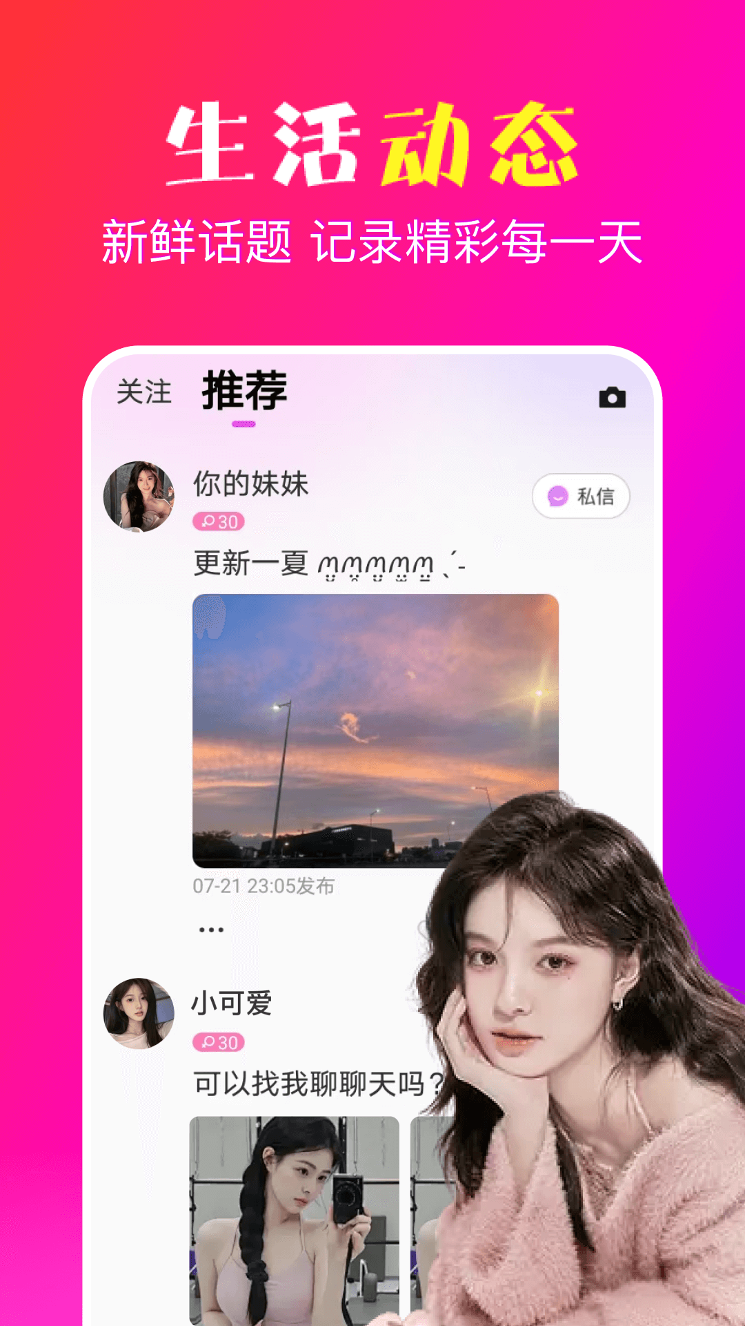 妙约截图