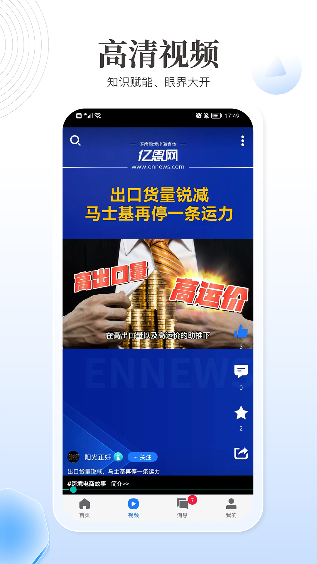 亿恩截图