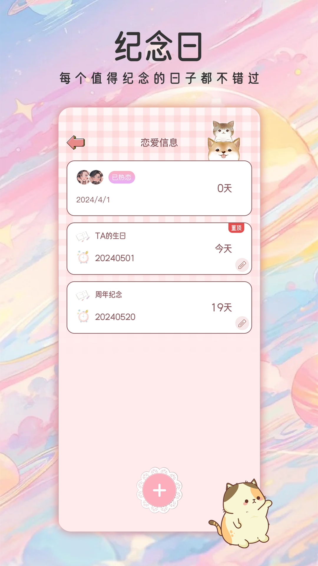 甜蜜轨迹截图