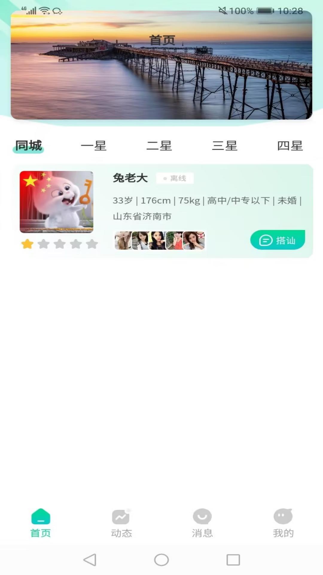 同城K聊截图