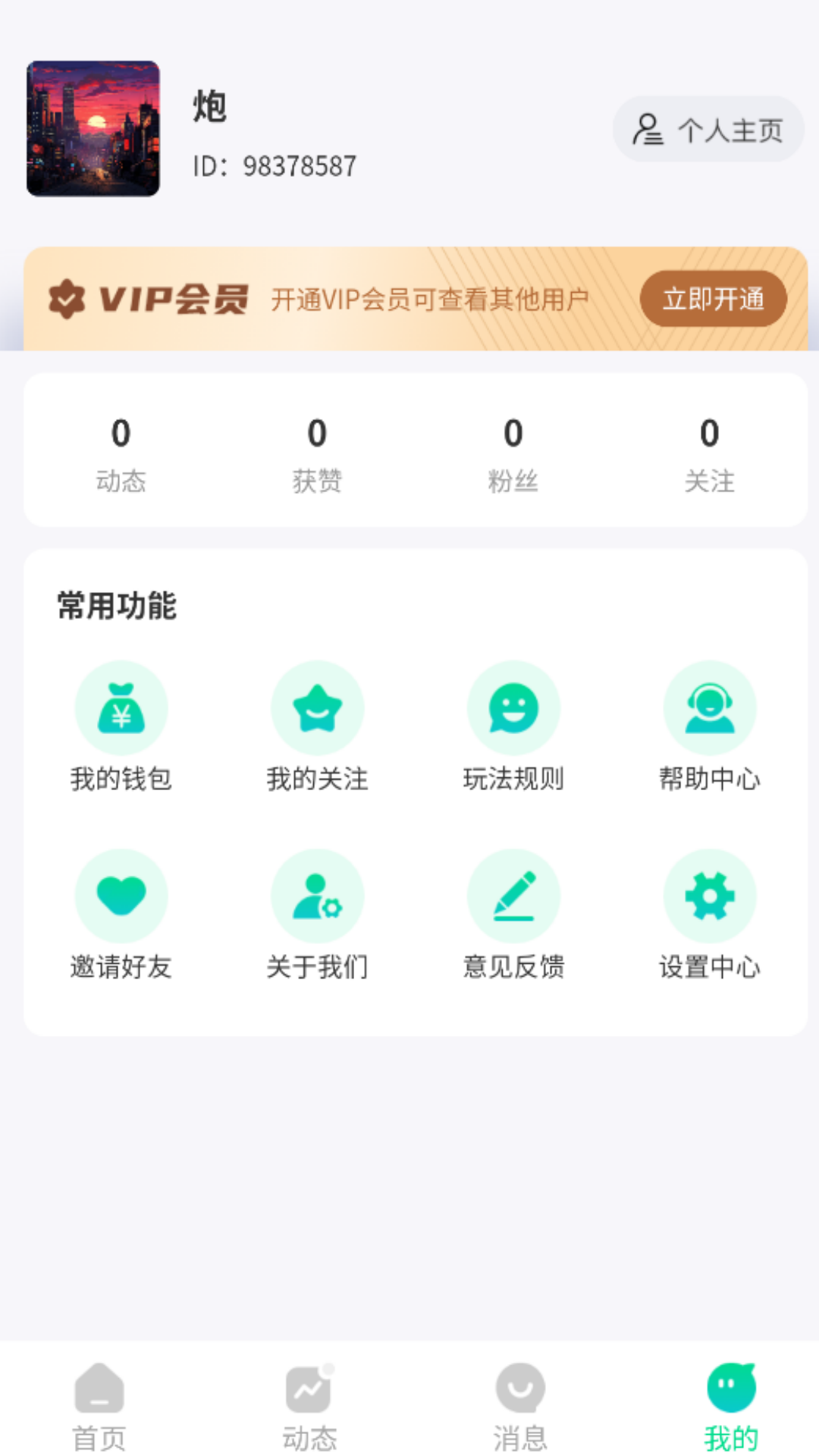 同城K聊截图