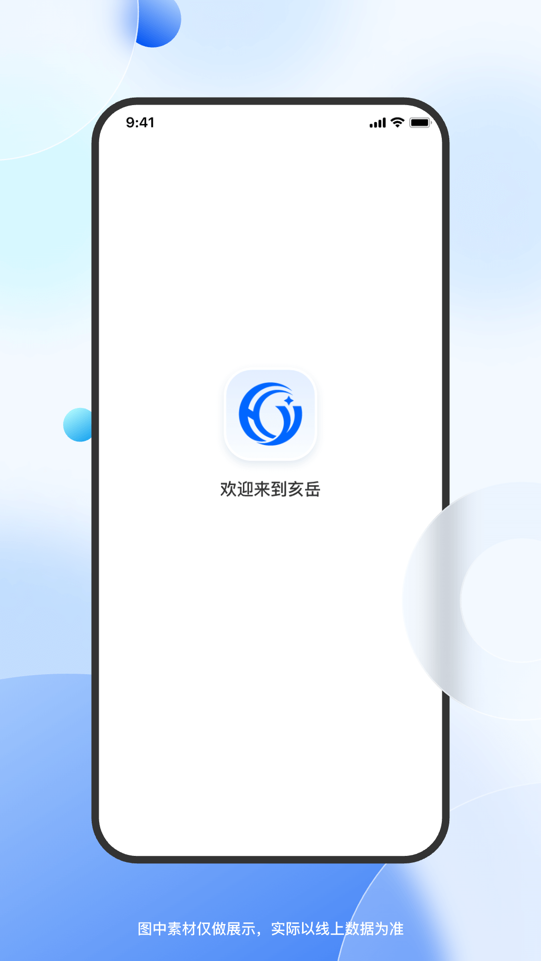亥岳截图