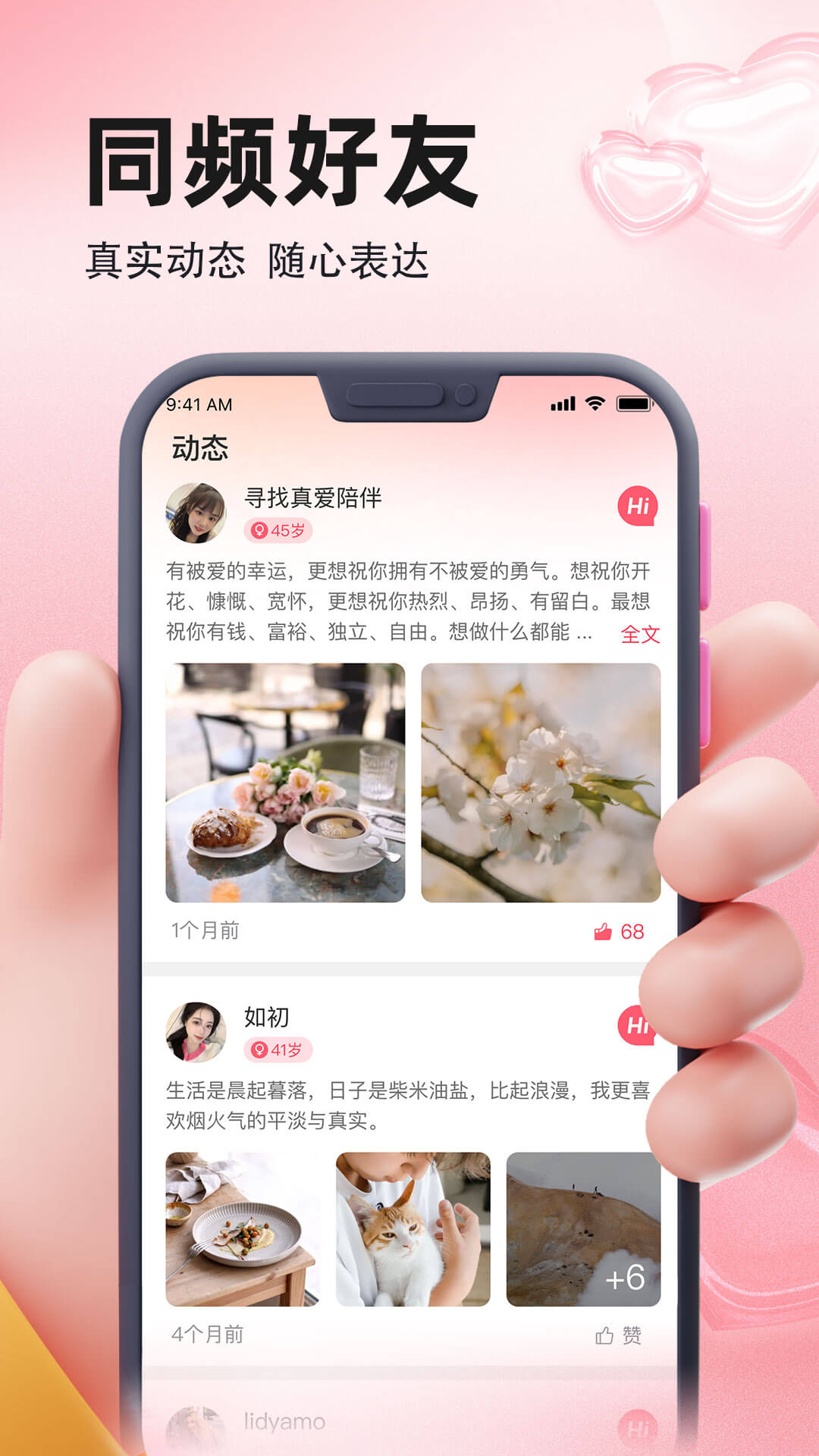 相聚截图
