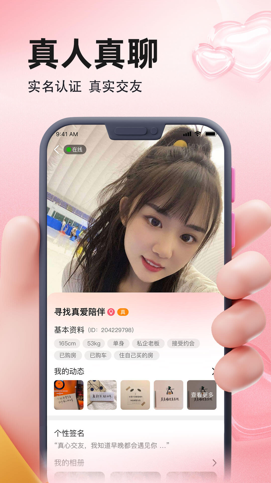 相聚截图