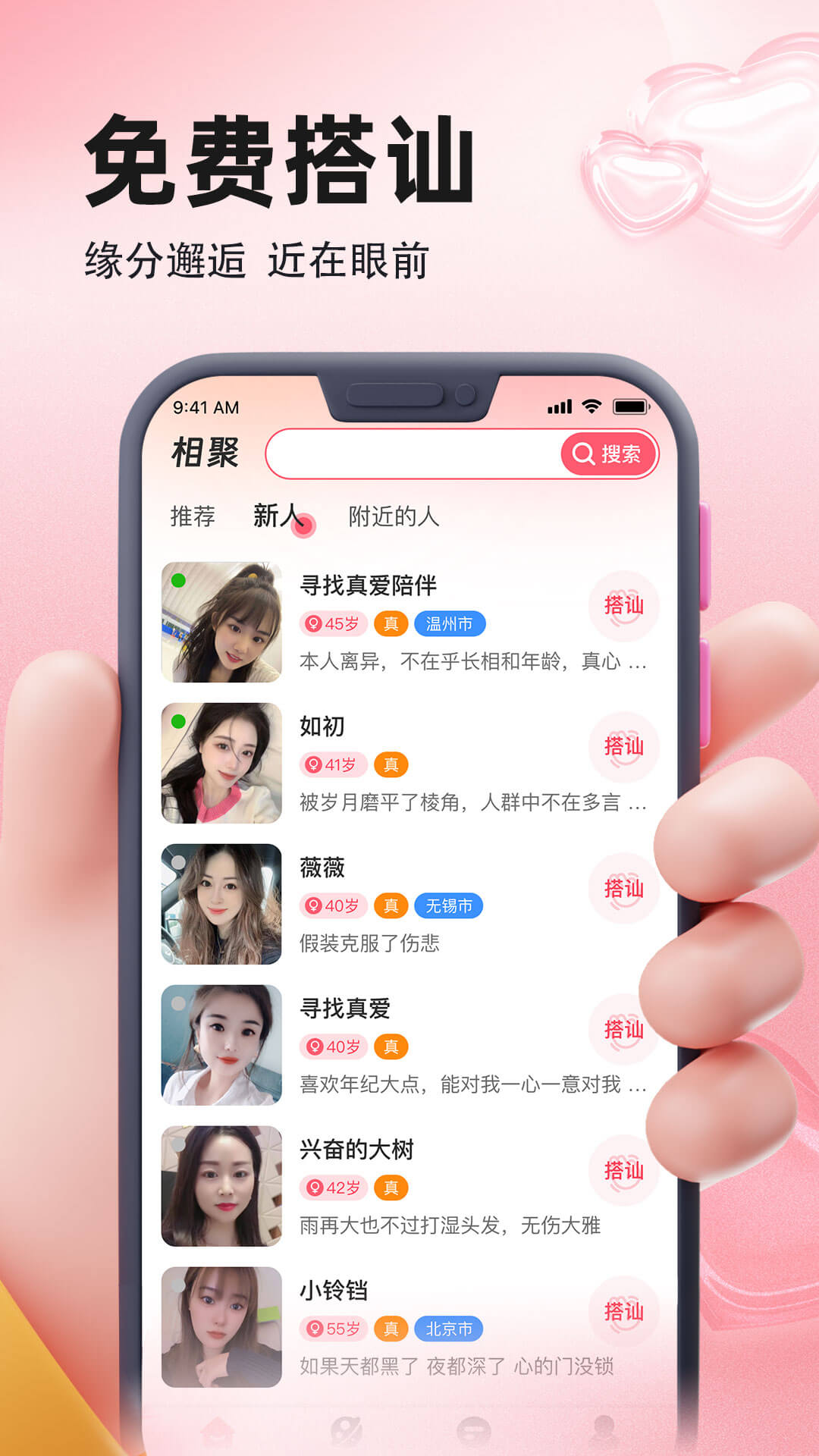 相聚截图