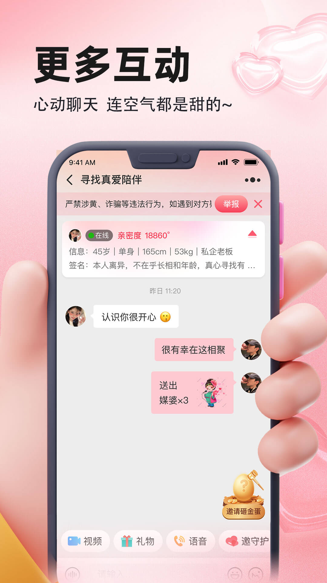 相聚截图