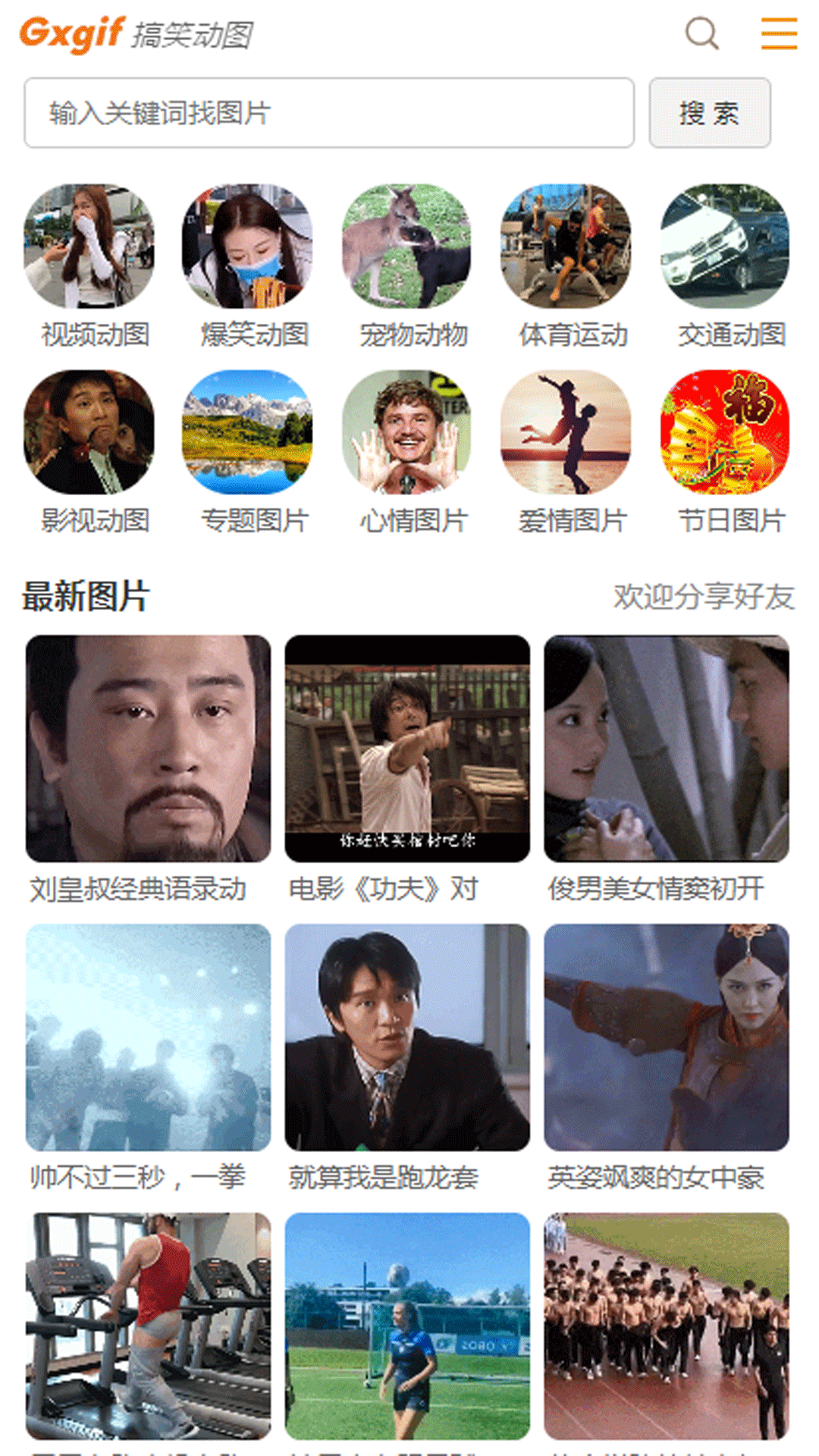搞笑动图截图