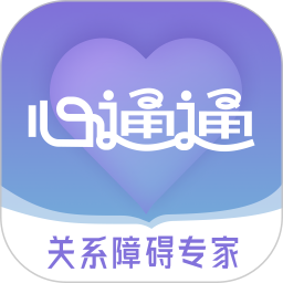 心通通 2.0.3