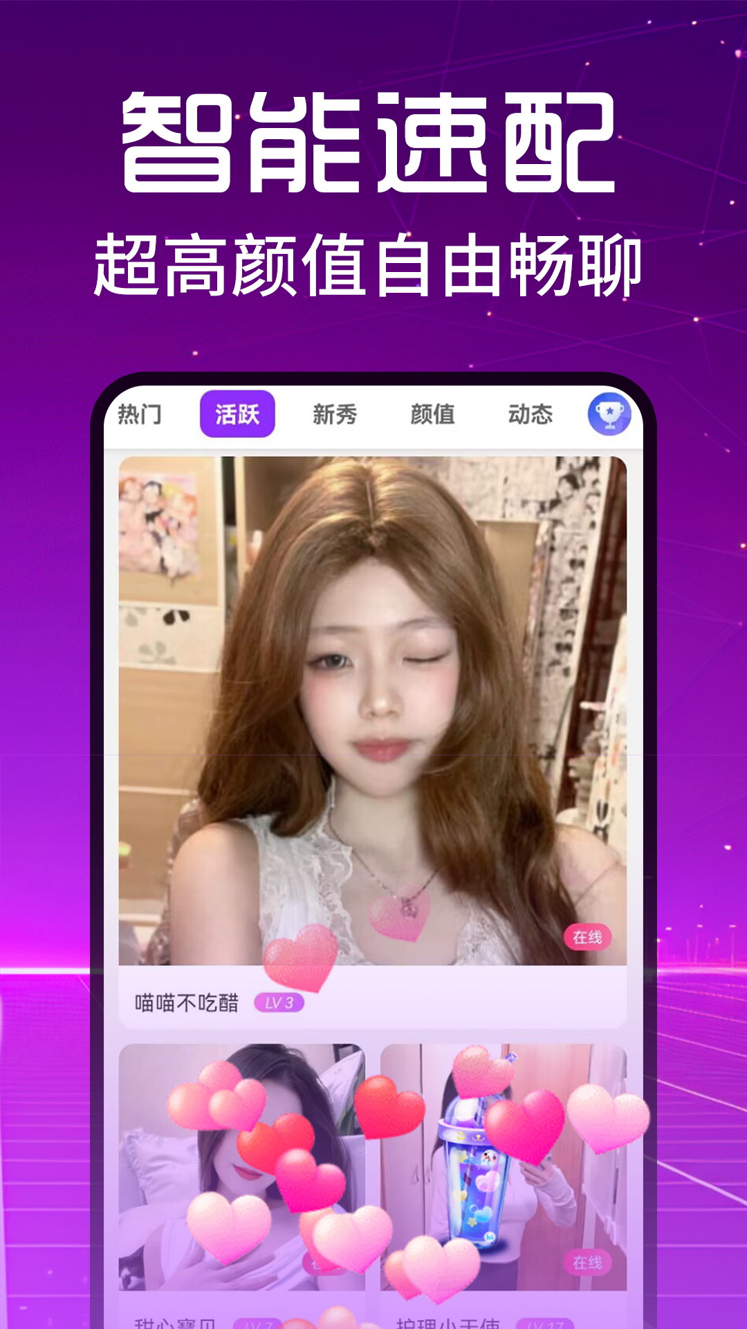 附近爱撩交友截图