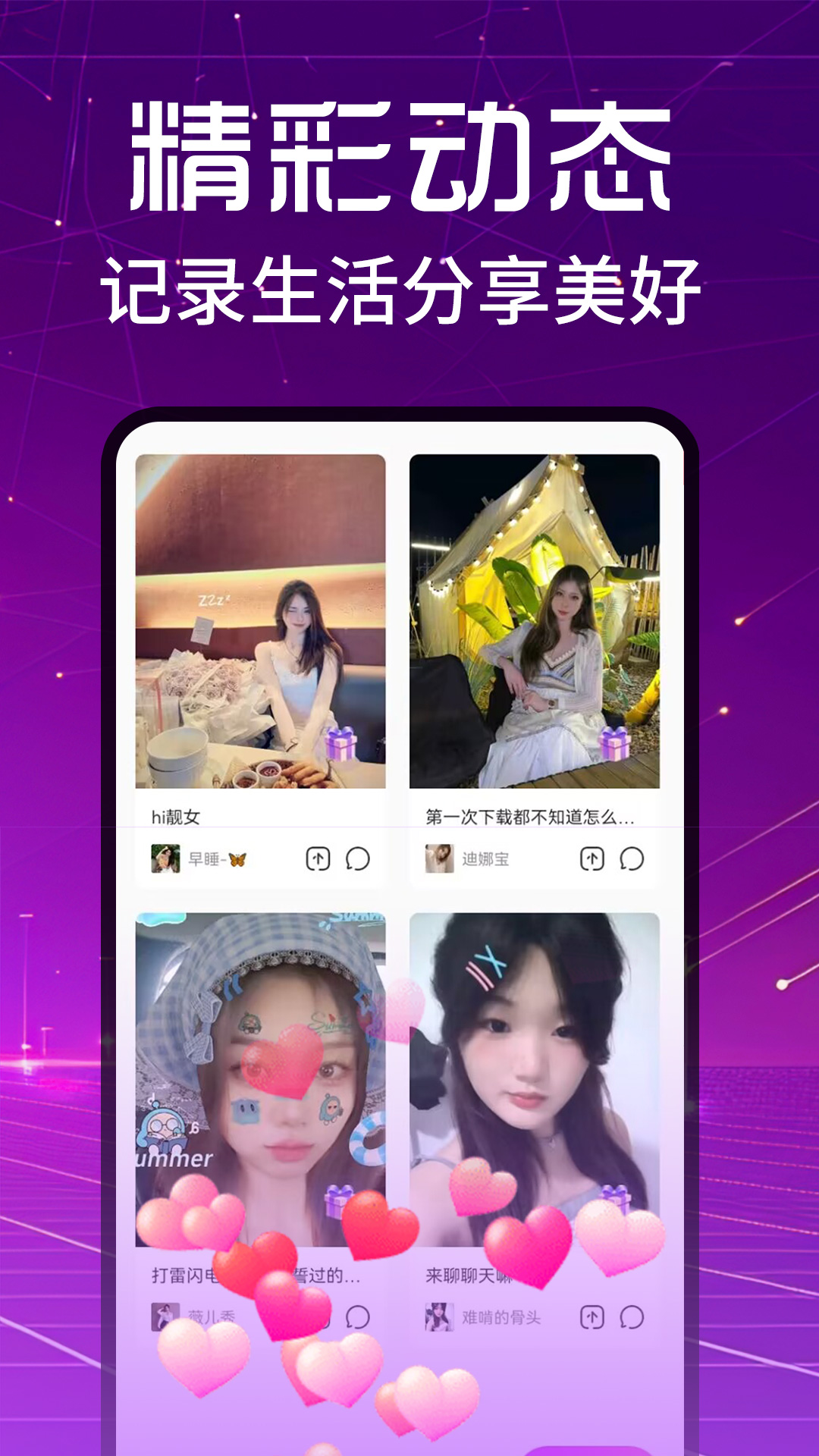 附近爱撩交友截图