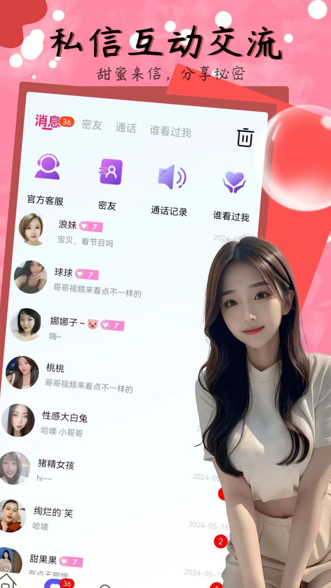 野妹聊天截图