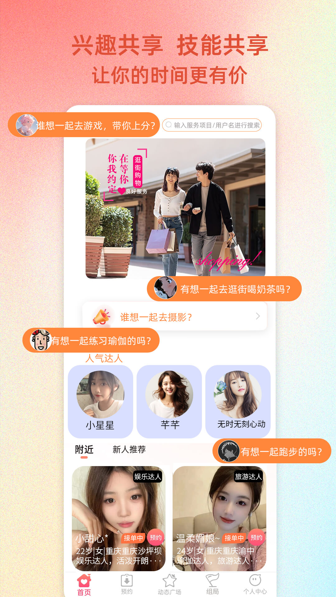 你我约定截图