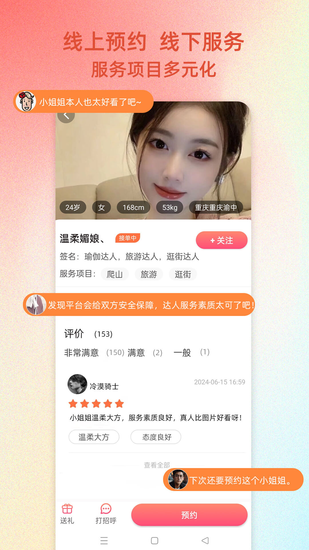 你我约定截图