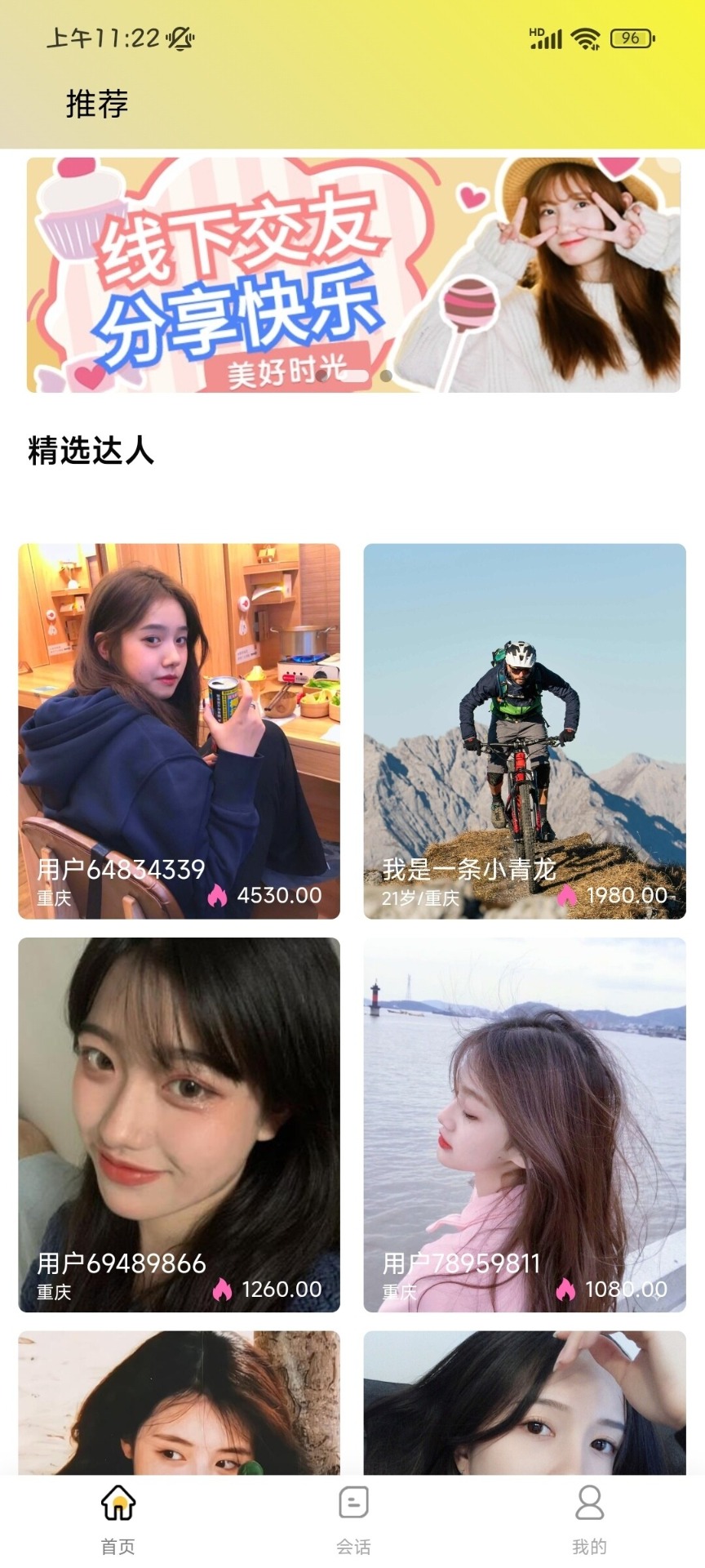 伴旅截图
