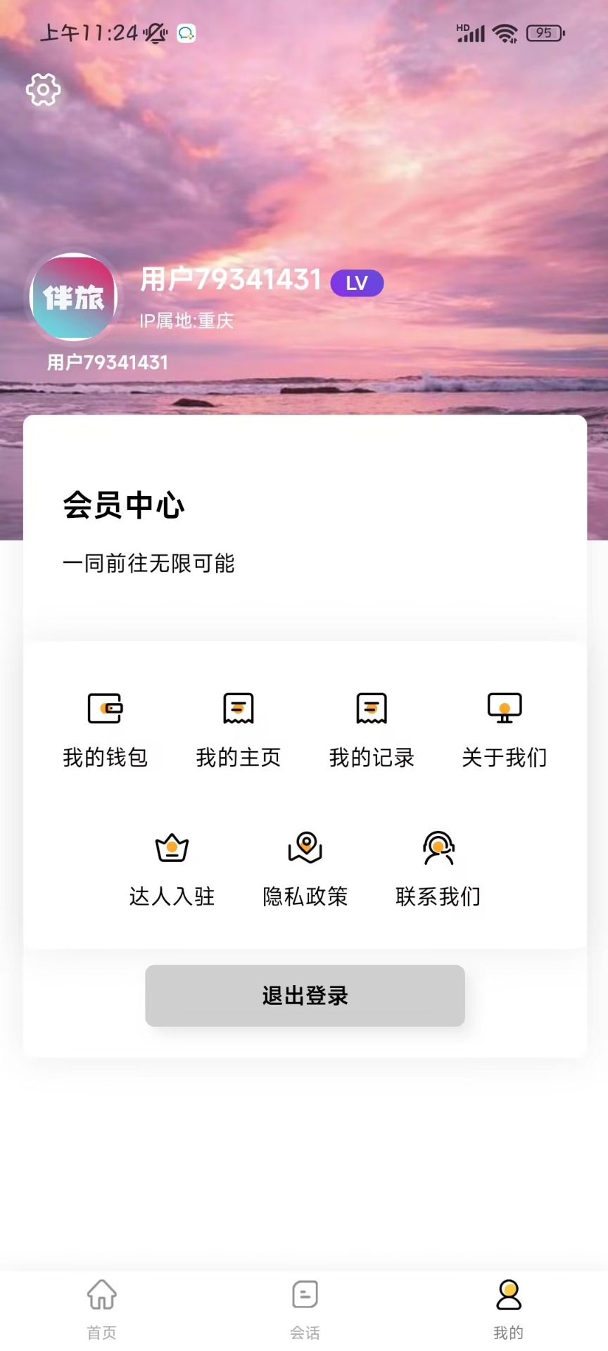 伴旅截图