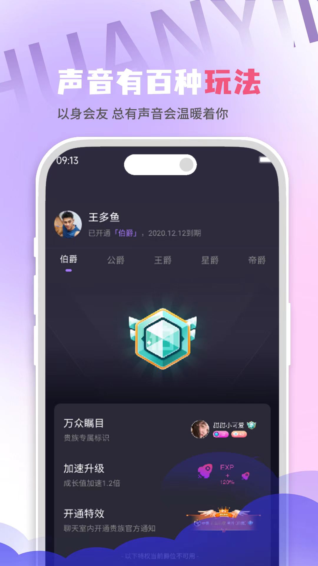 欢音截图