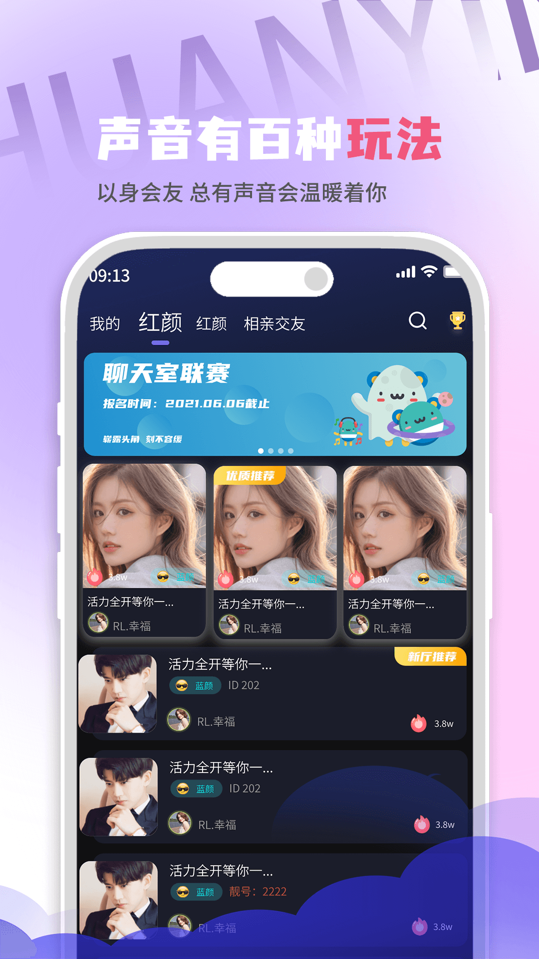 欢音截图