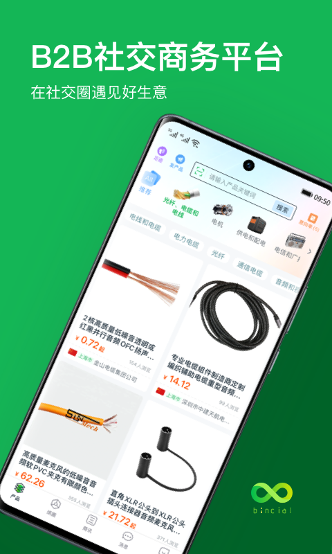 缤商截图