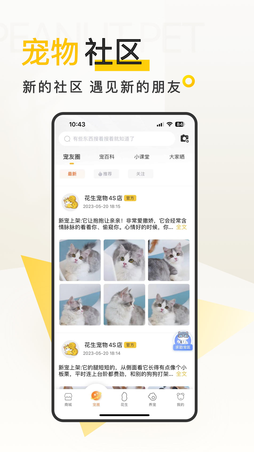 花生宠物截图