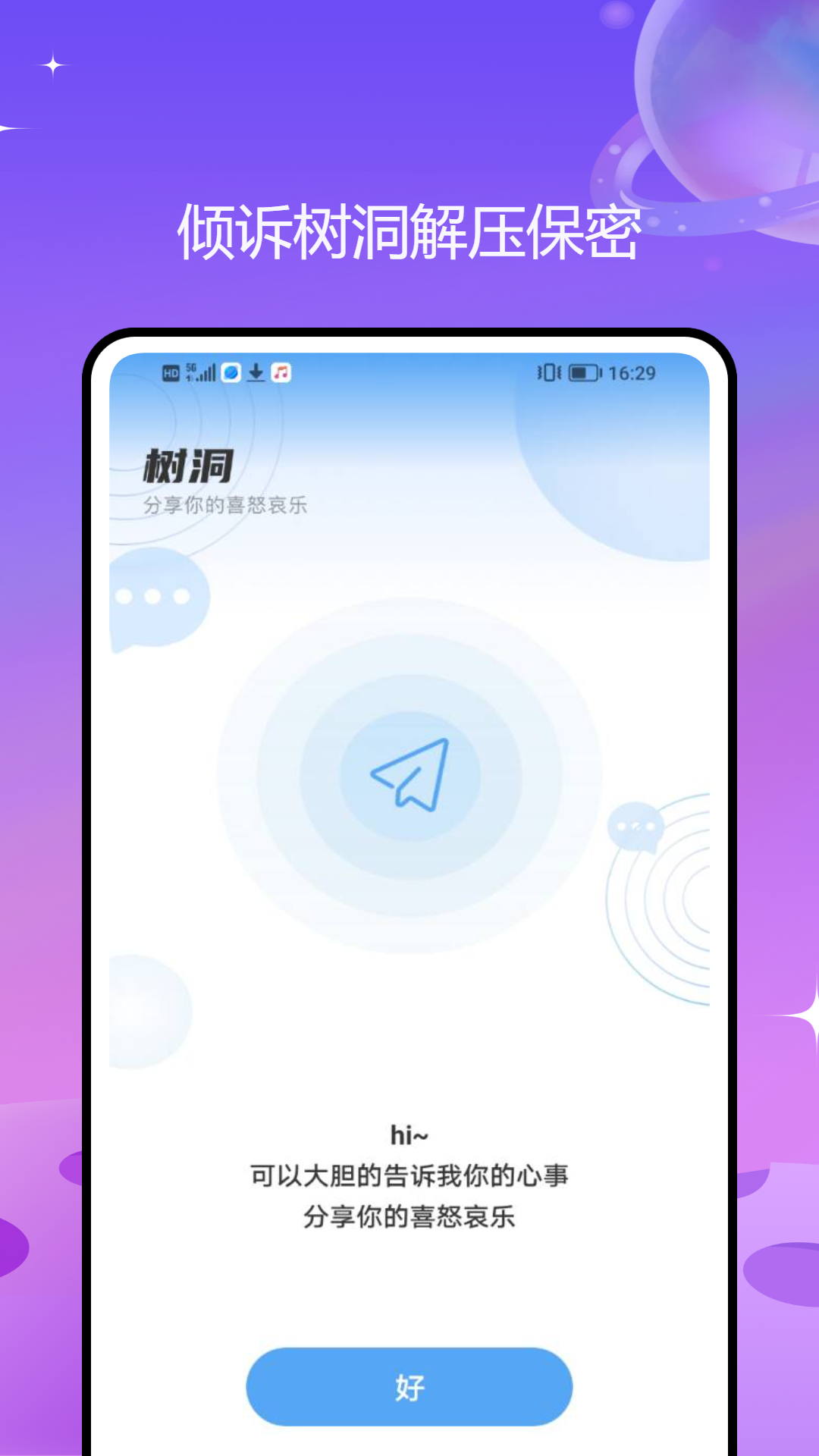 飞机聊天截图