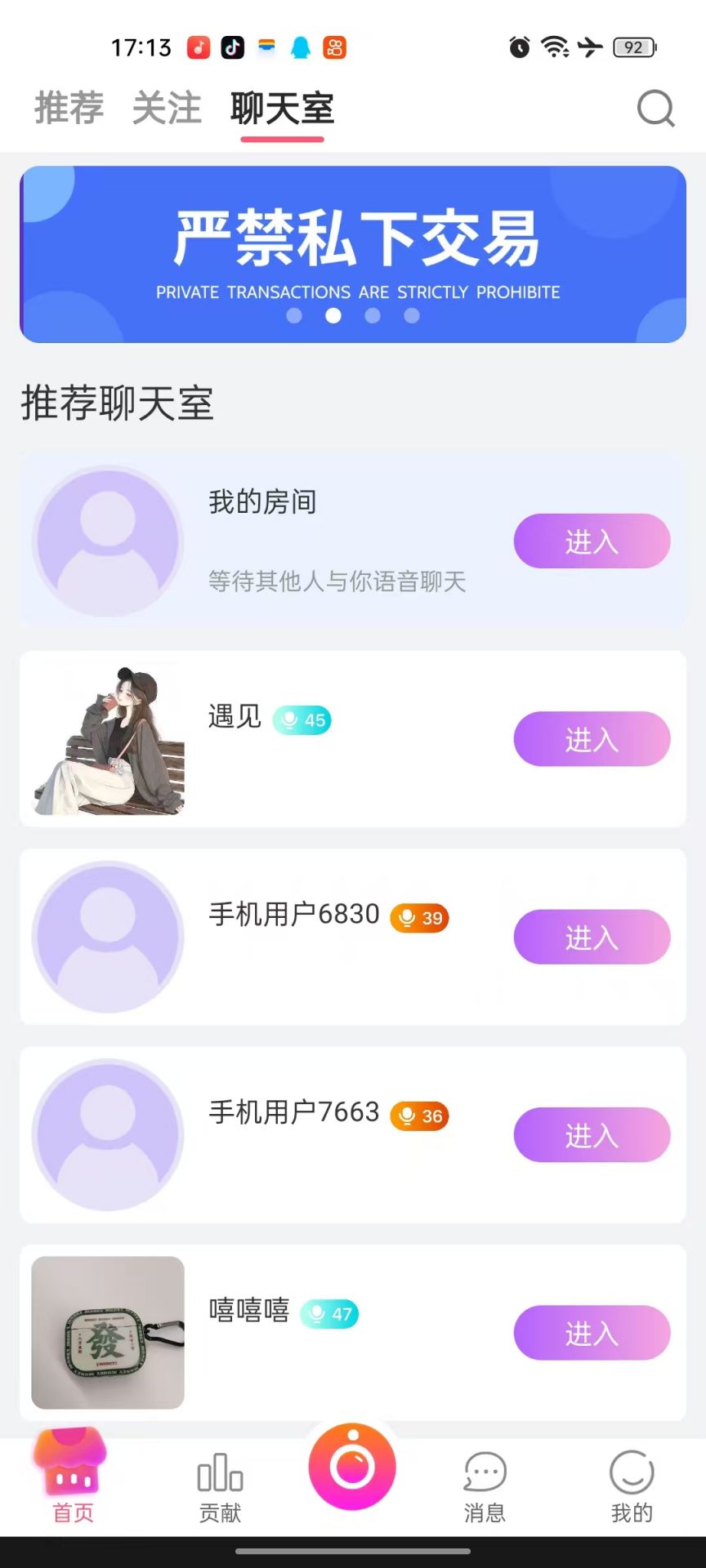 探聊截图