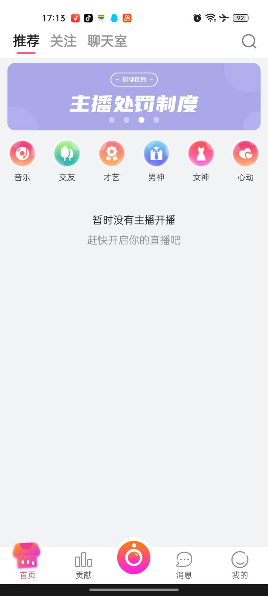 探聊截图