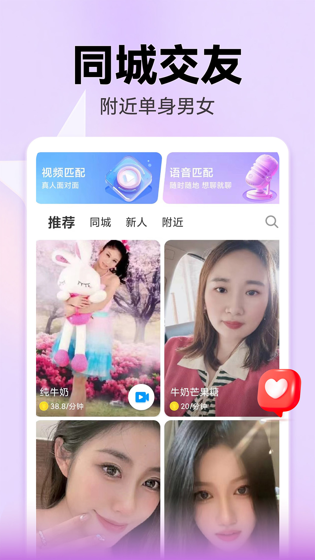 附近陌盼截图