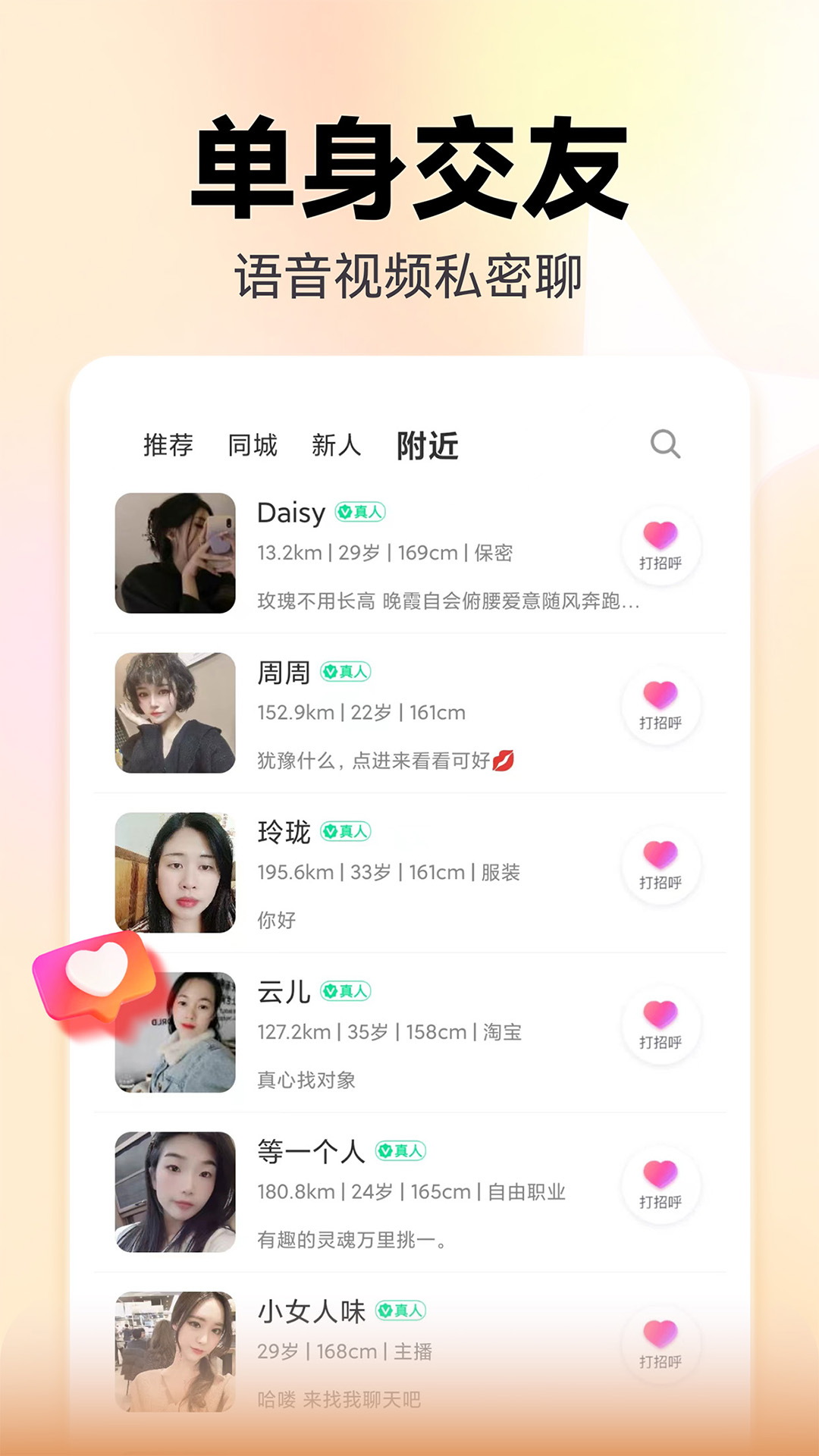 附近陌盼截图
