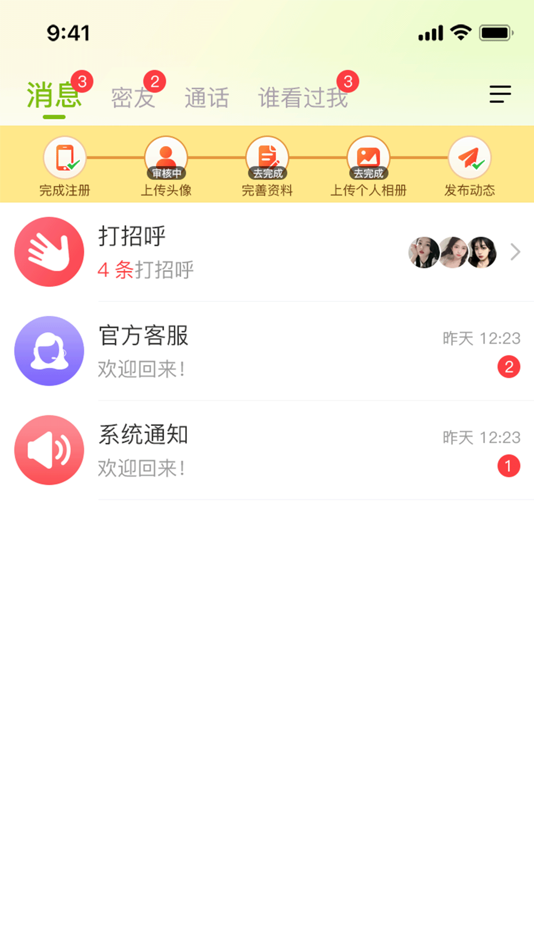 乖聊截图