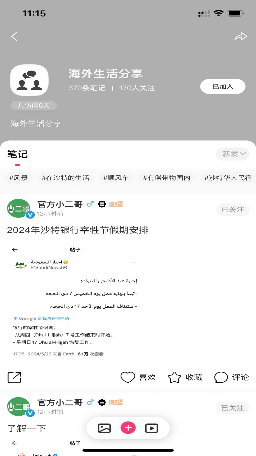中东小二哥截图