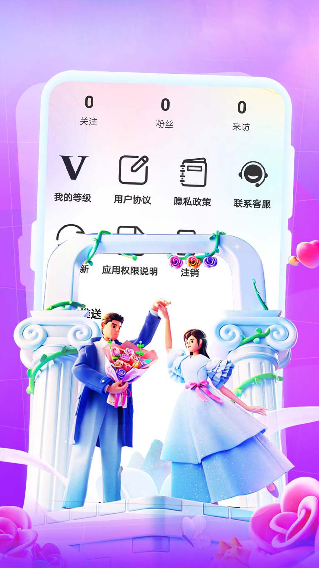 文聊爱约会截图
