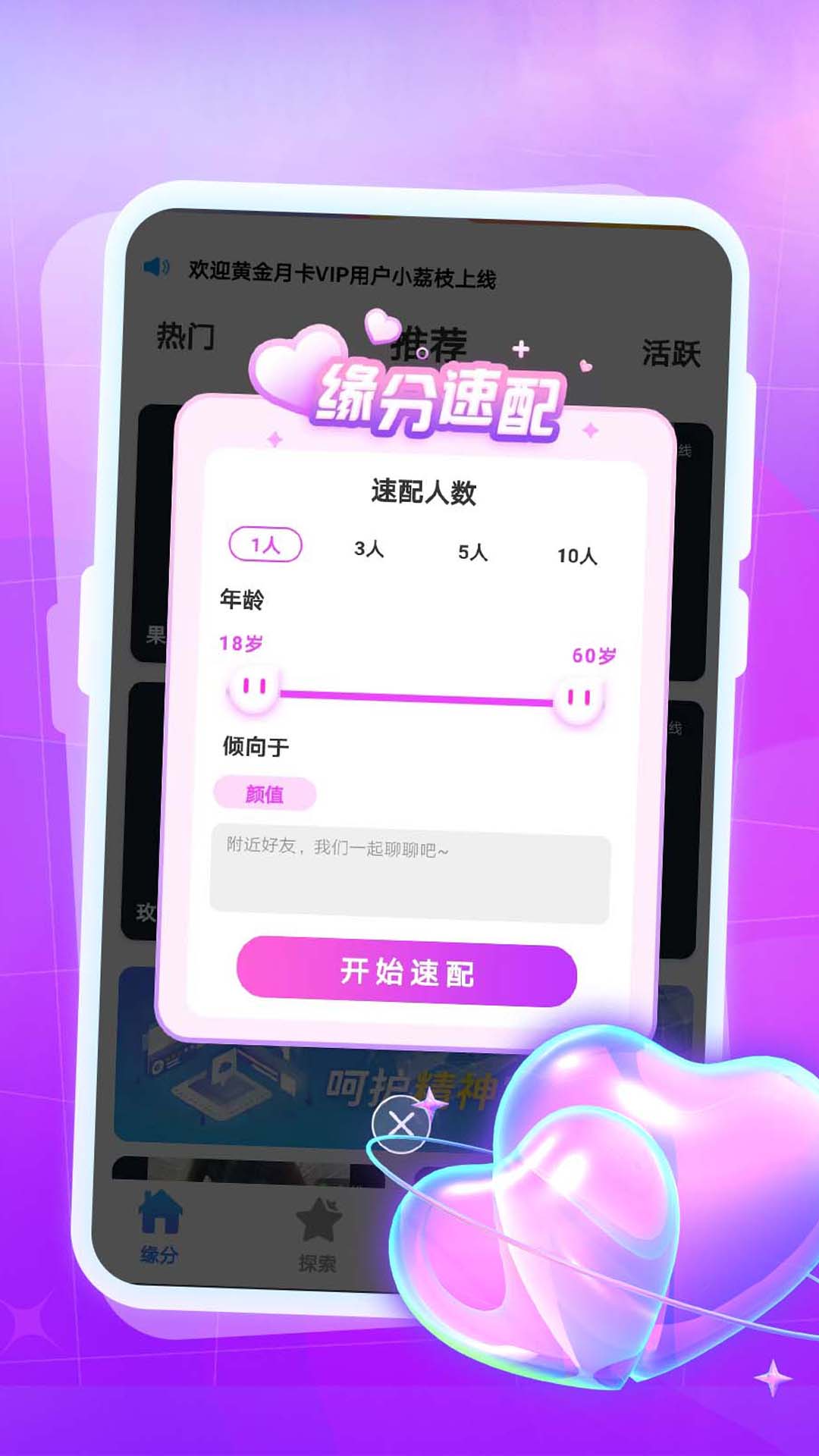 文聊爱约会截图