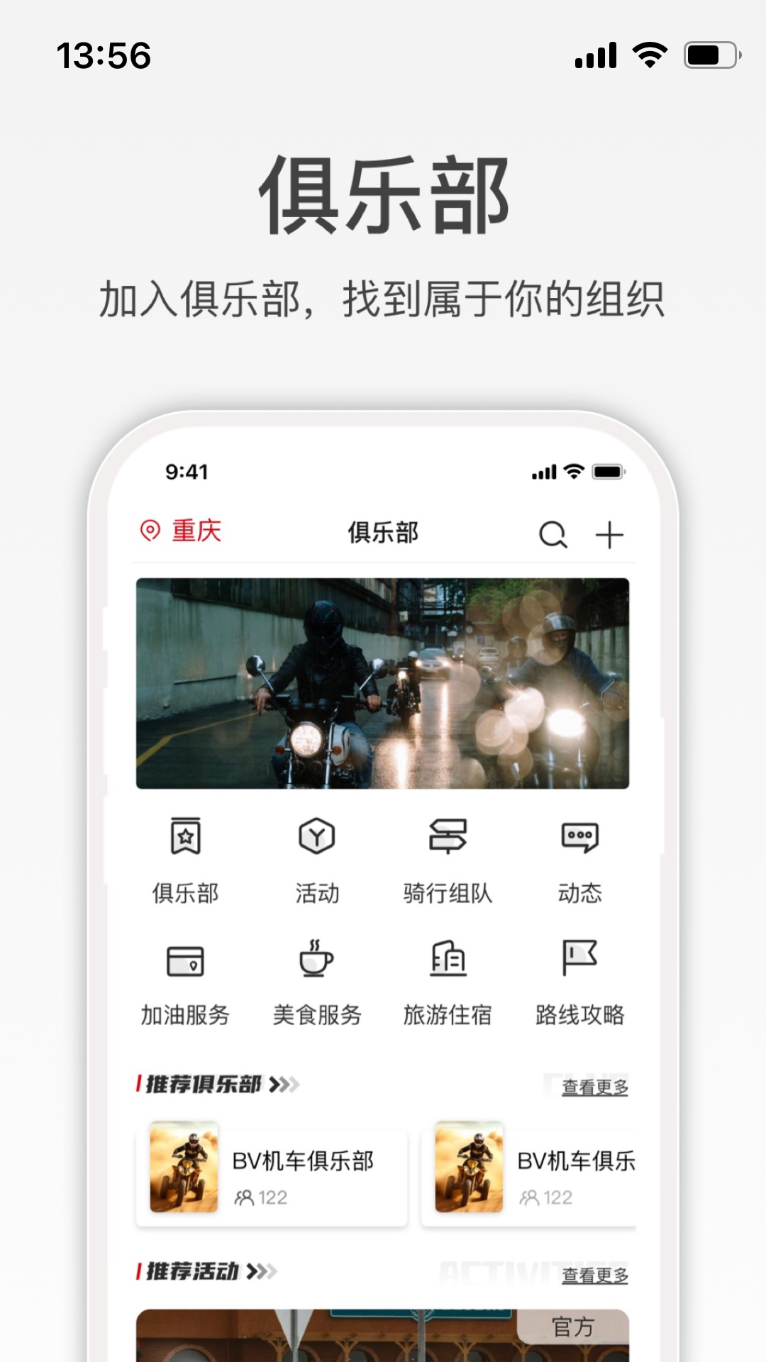 宗申骑士club截图