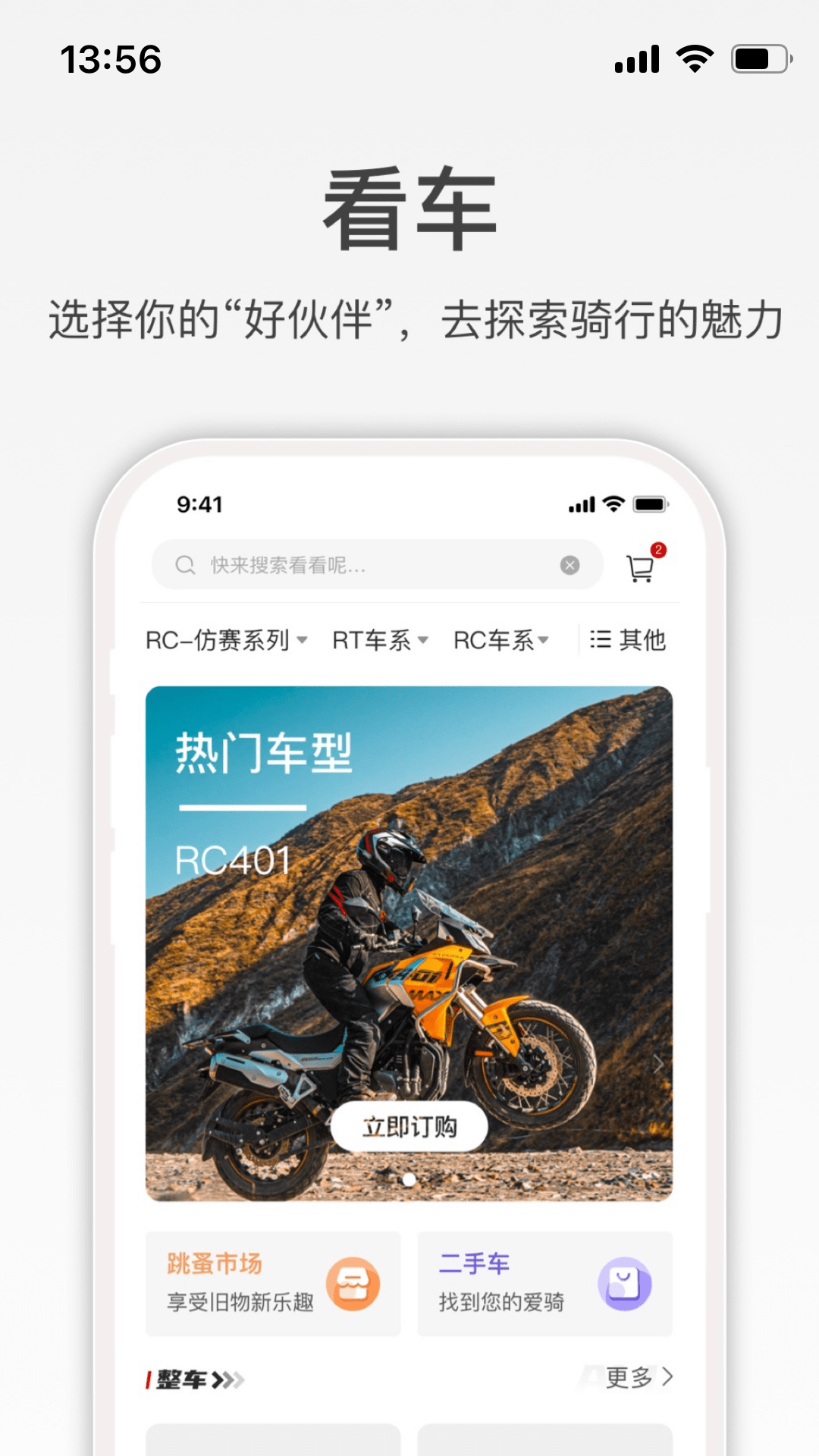 宗申骑士club截图