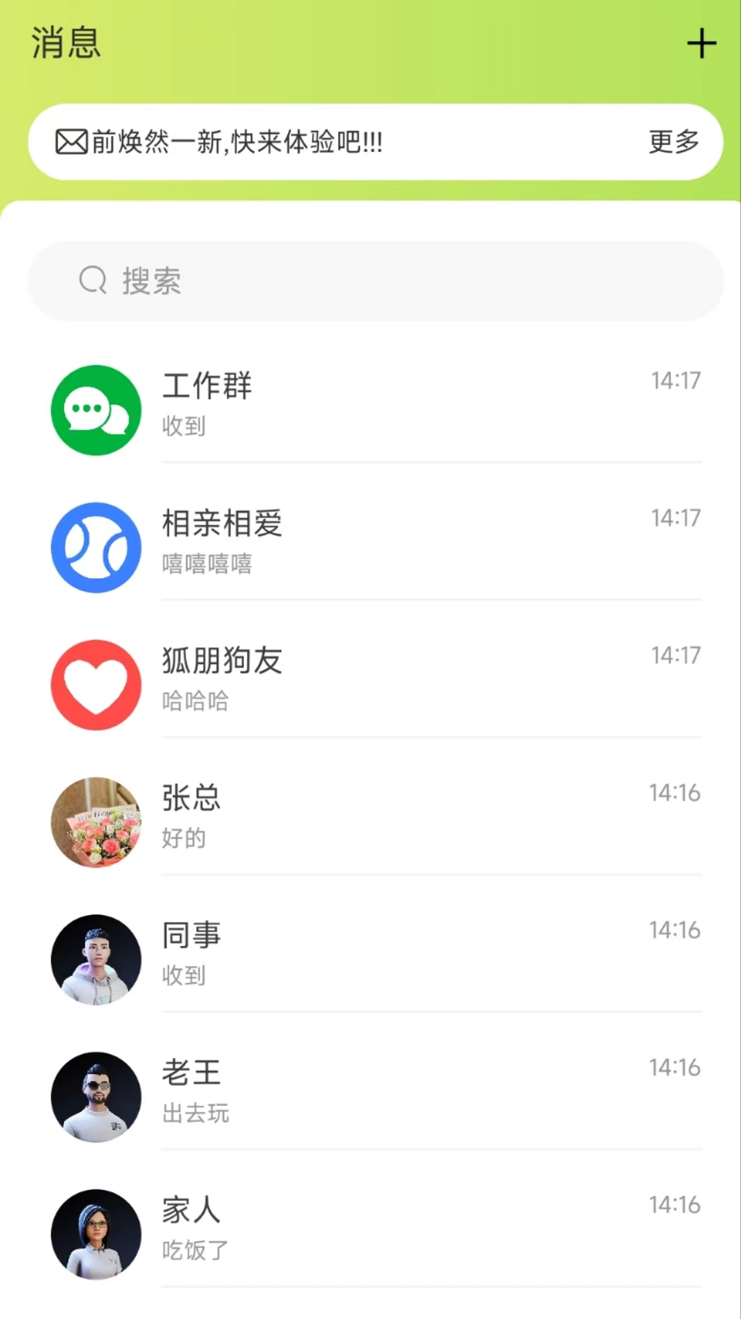椰语im截图