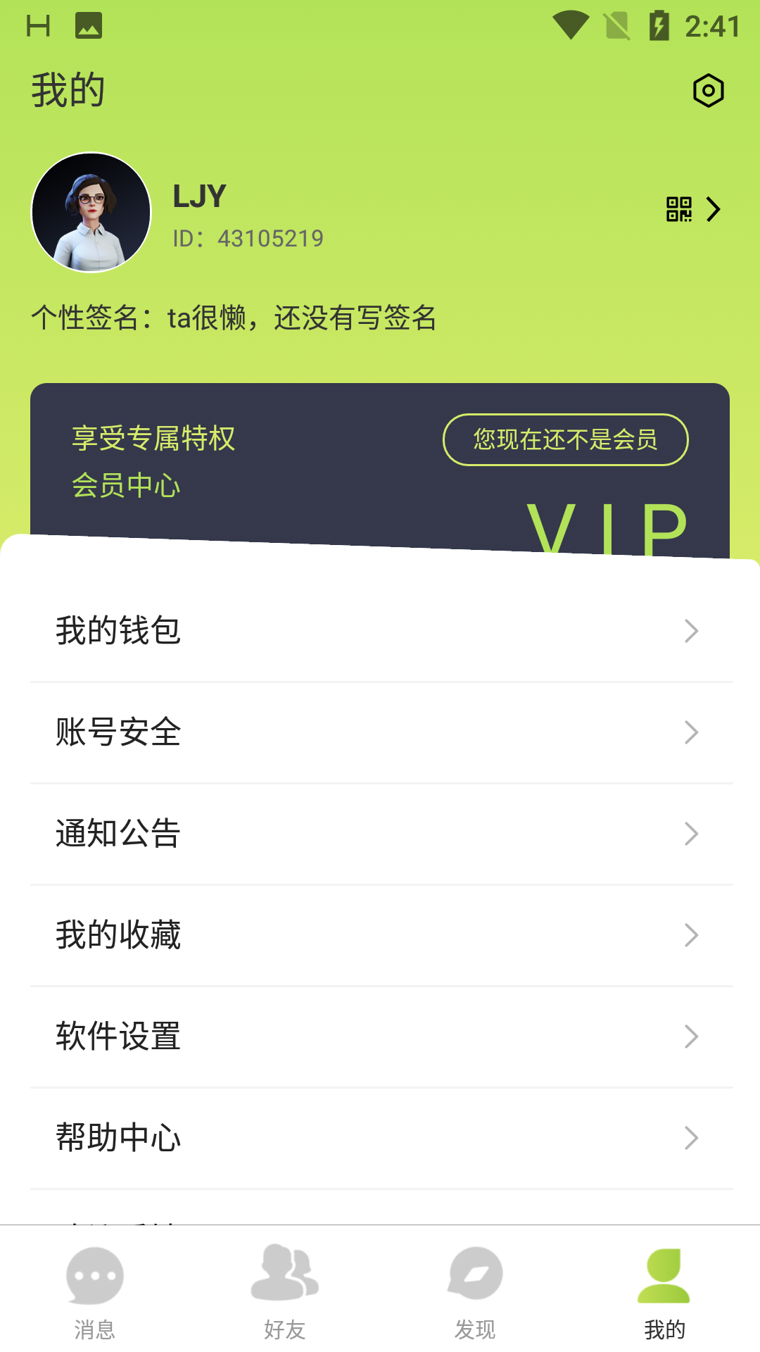 椰语im截图