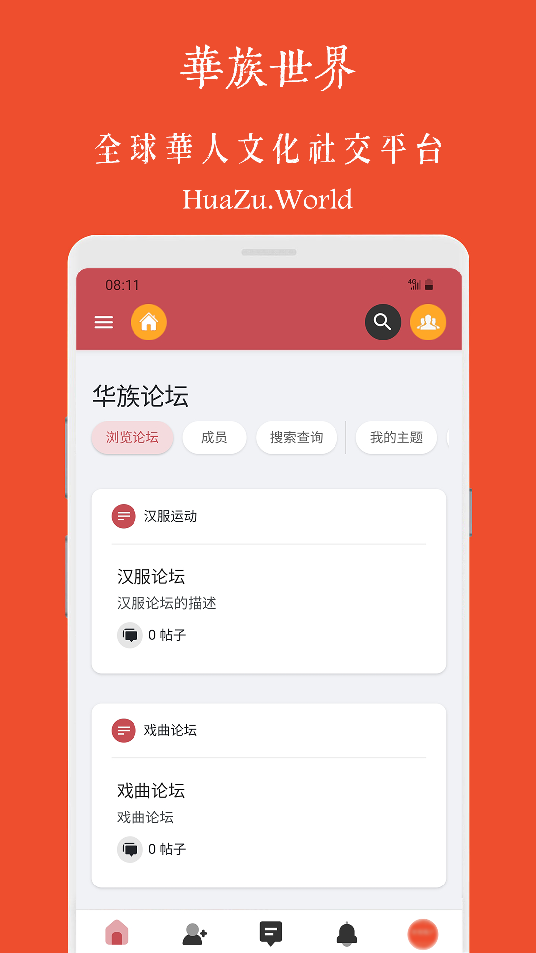 华族世界截图