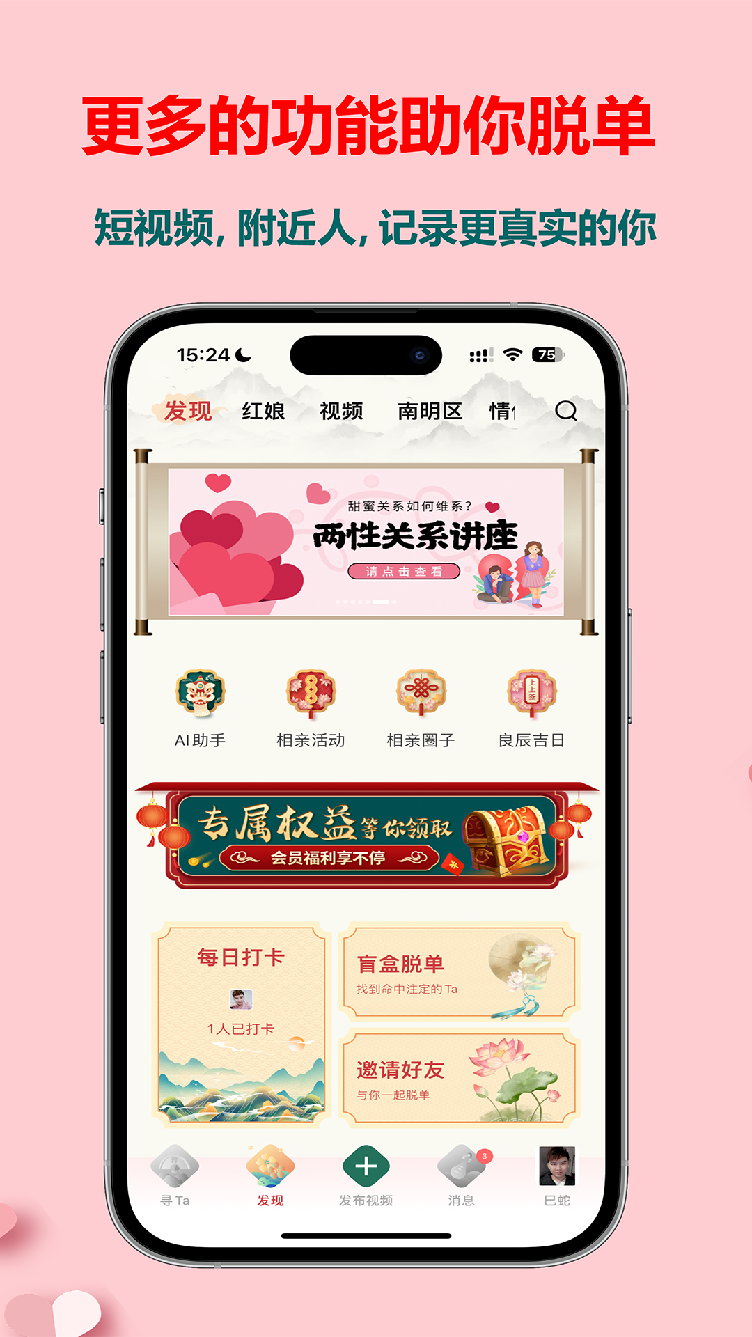 一星正缘截图