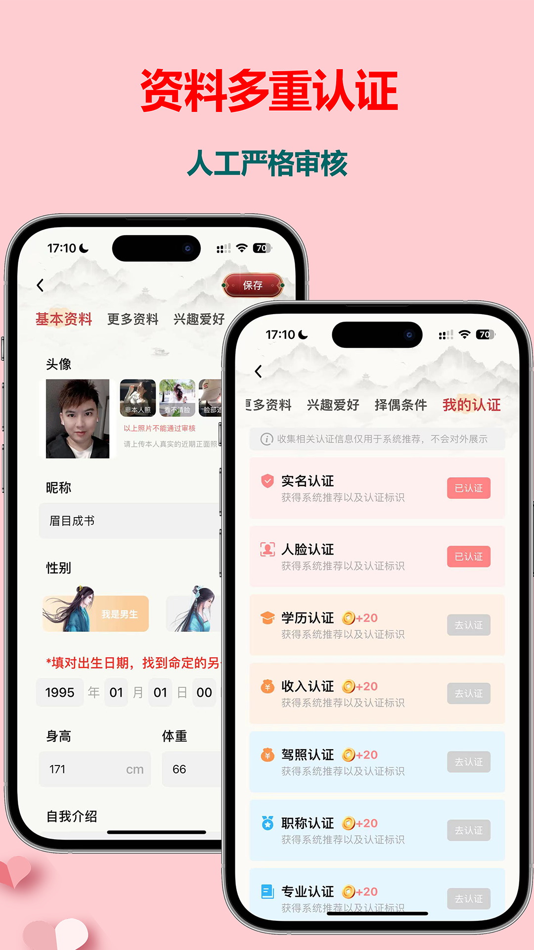 一星正缘截图