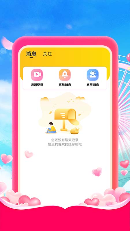 杏吧交友社区截图