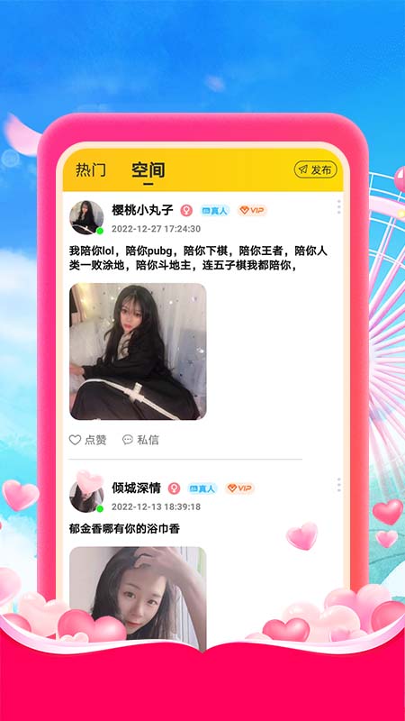 杏吧交友社区截图