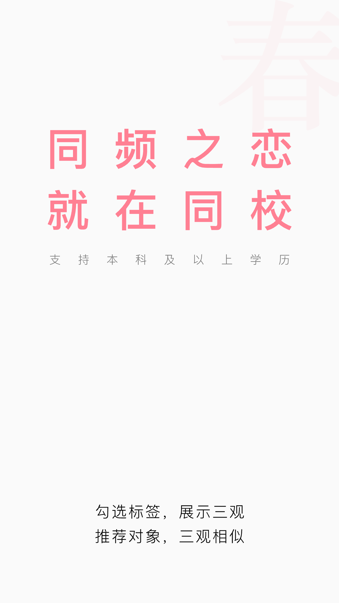 春日恋歌截图