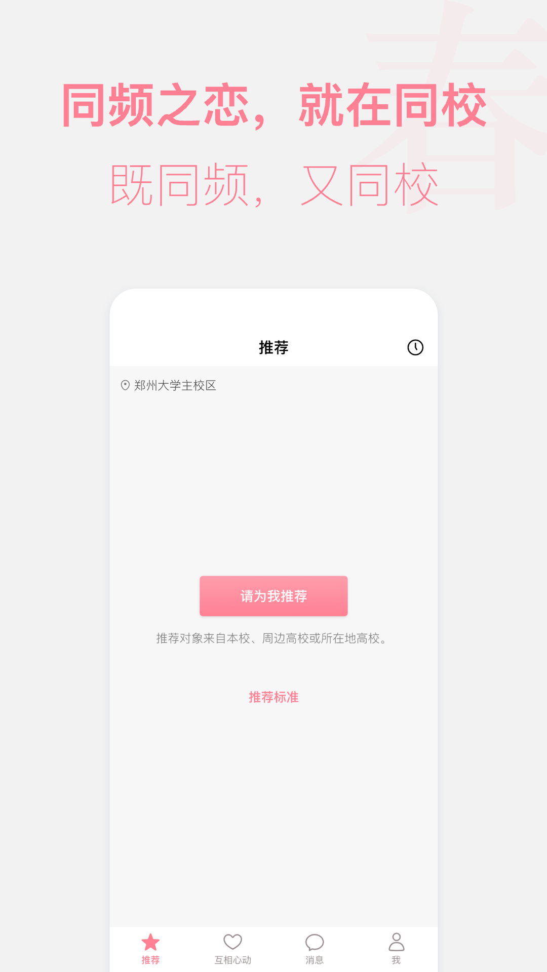 春日恋歌截图