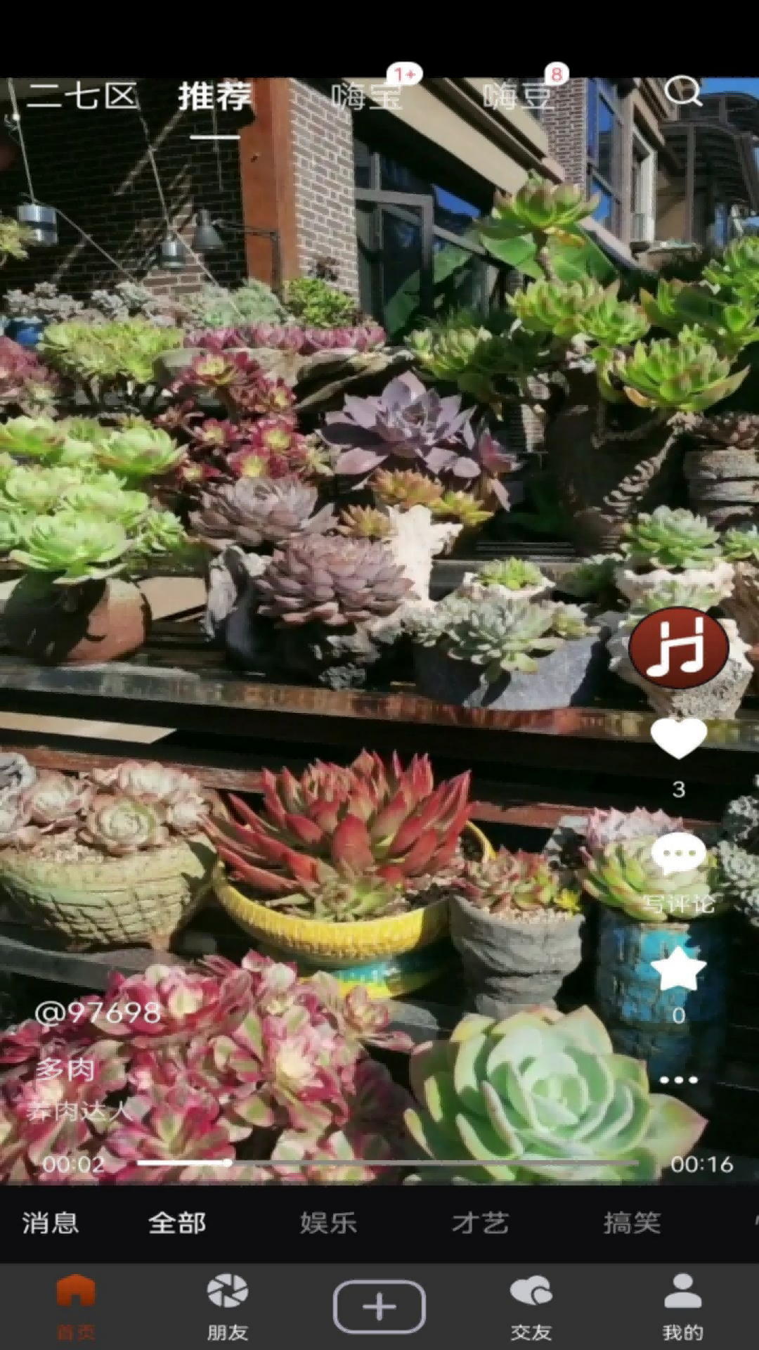 嗨起来截图