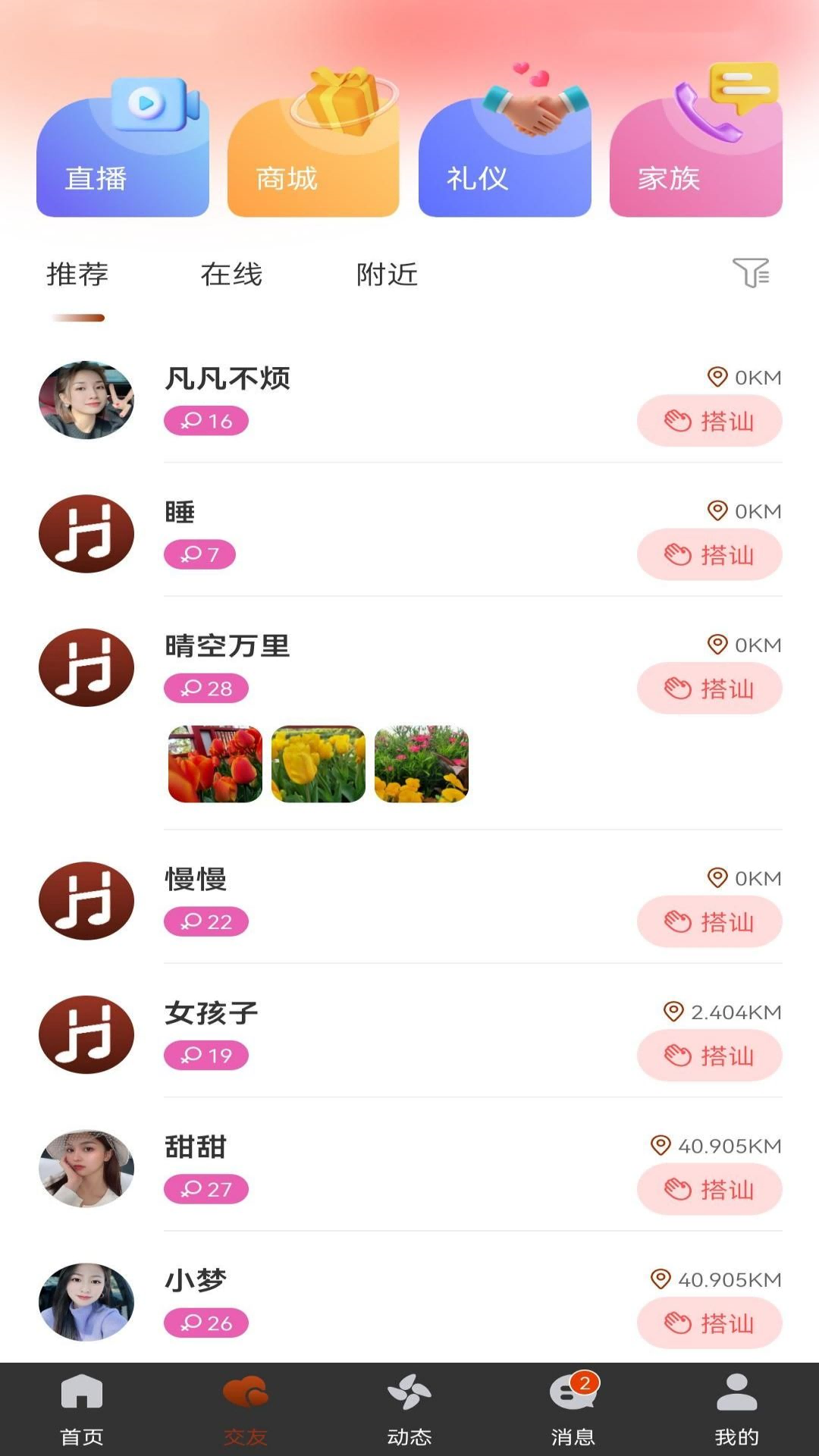 嗨起来截图