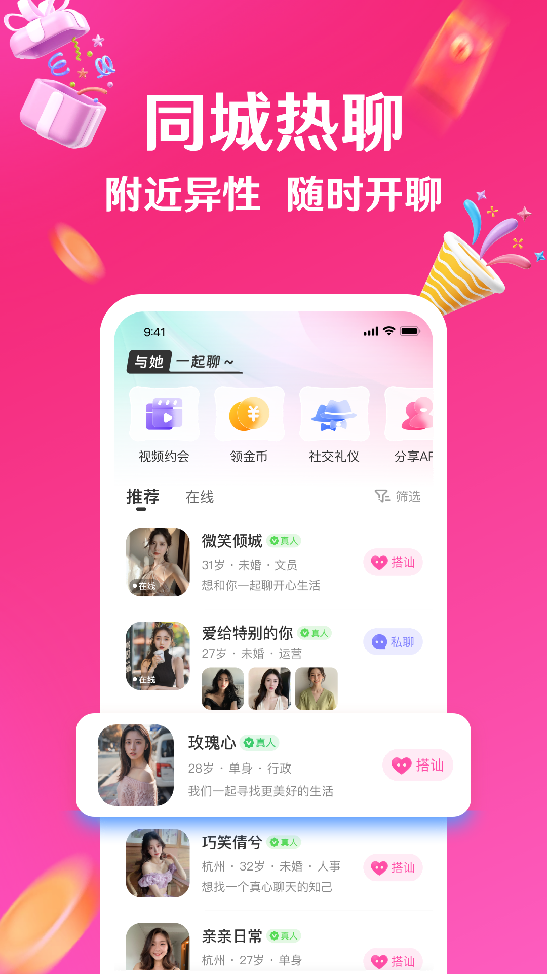 与她截图