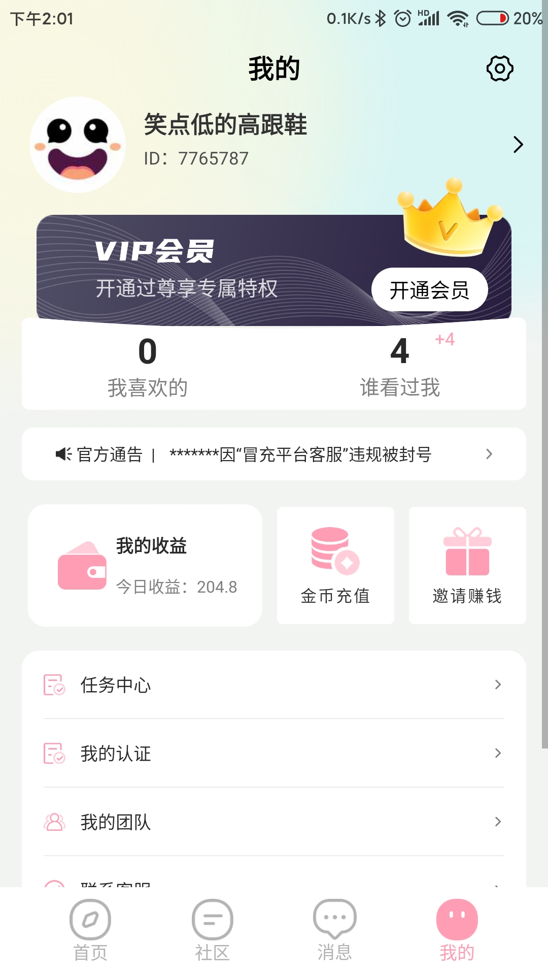趣易聊截图