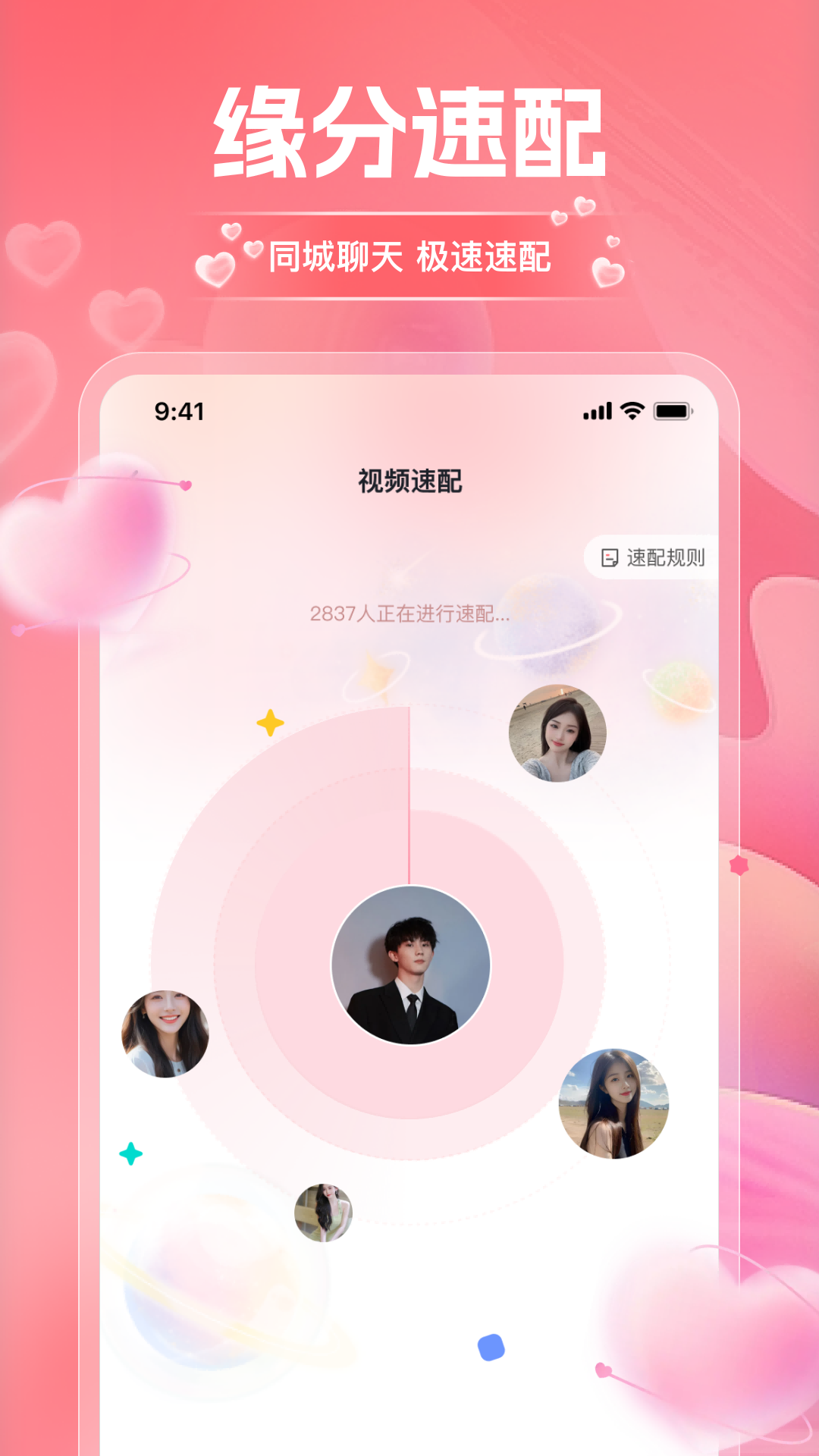 淘爱交友截图