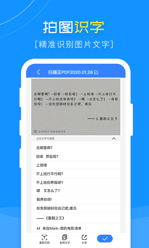 扫描王PDF截图